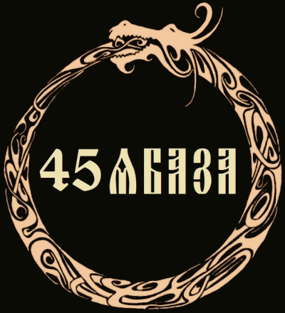 logo 45_ya Baza